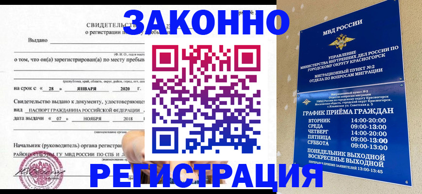 временная регистрация гарантия в Ступино