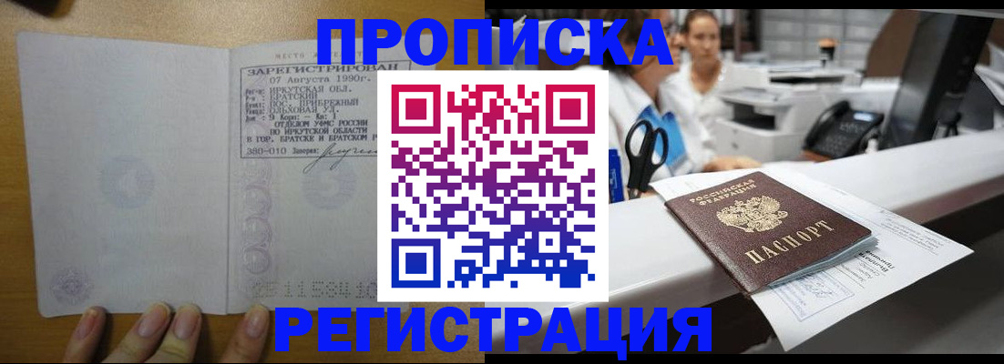 прописка от собственника в Ступино